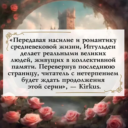 Война роз. Книга 1. Буревестник - фото 9