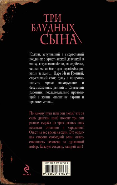 Три блудных сына - фото 2
