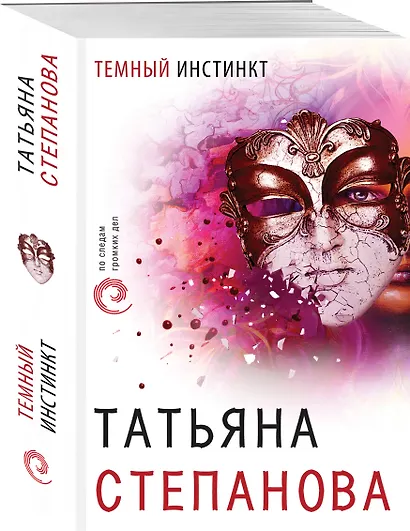 Темный инстинкт - фото 3