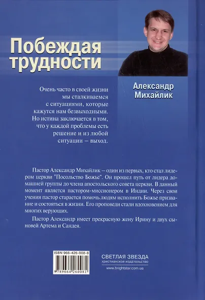 Побеждая трудности. Как победить, если кажется, что проигрываешь - фото 3