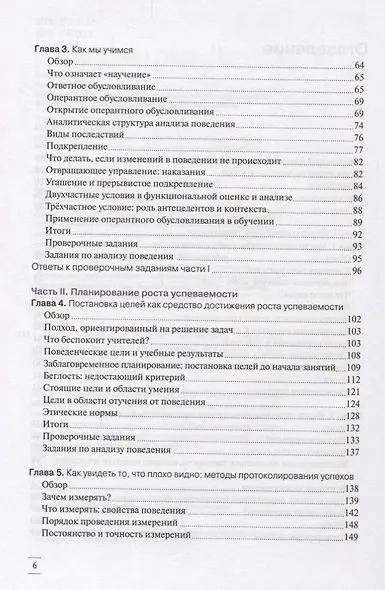 Анализ деятельности учащихся. Методология повышения школьной успеваемости - фото 3