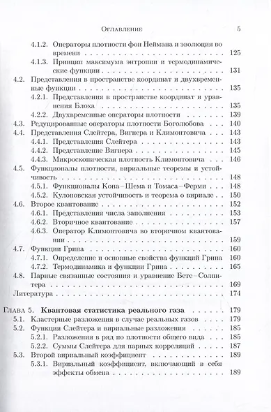 Лекции по квантовой статистике с приложениями к разреженным газам и плазме - фото 4