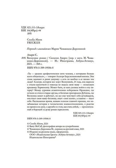 Веснушка - фото 6