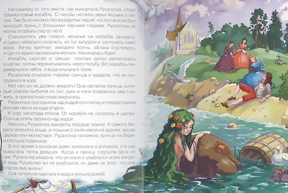 Принцесса на горошине. Русалочка - фото 4