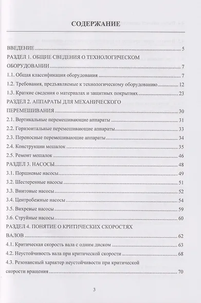 Валы мешалок, насосов и их критические скорости: Учебное пособие - фото 3