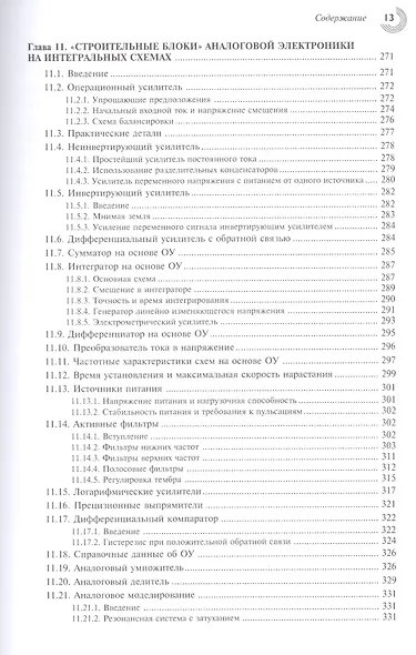Лачуга должника и другие сказки для умных - фото 9
