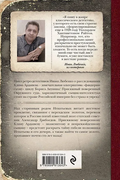 Тайна персидского обоза - фото 2