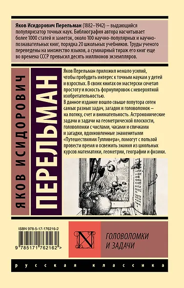 Головоломки и задачи - фото 2