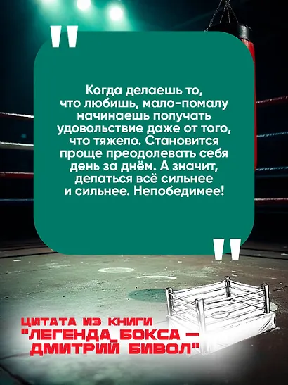 Легенда бокса — Дмитрий Бивол - фото 6
