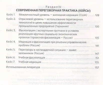 Переговоры - фасилитация - медиация: учебное пособие для студентов вузов - фото 3