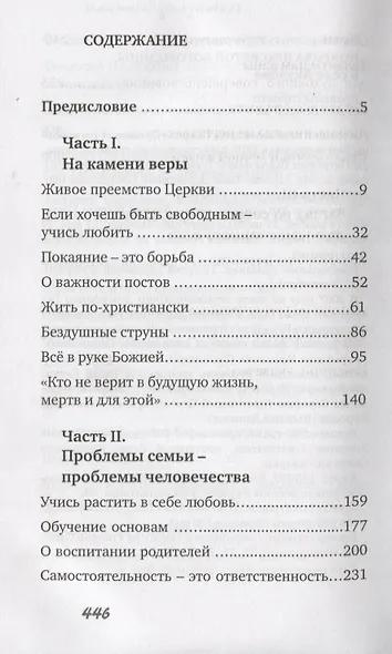 Учись растить в себе любовь: беседы и интервью 2008-2011 годов - фото 2