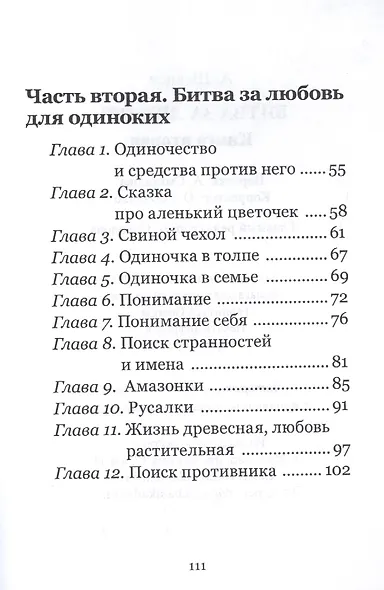 Битва за любовь. Книга вторая - фото 3