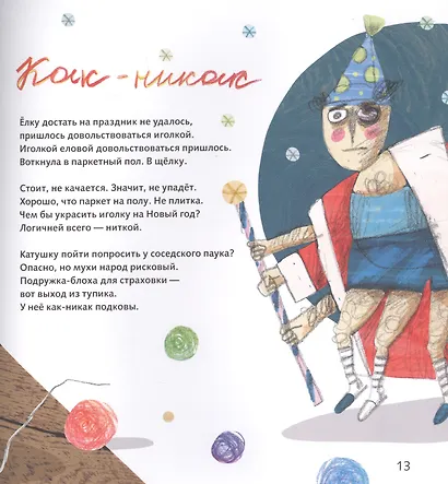 Муха из Малаховки - фото 7