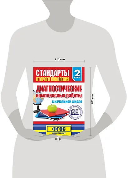 Диагностические комплексные работы в начальной школе. 2 класс - фото 3