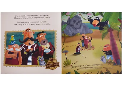 Пиратские сказки - фото 5