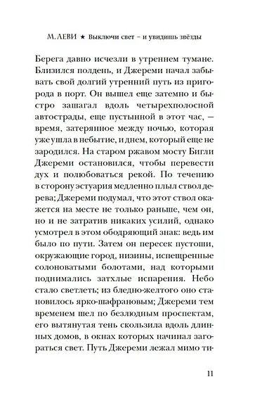 Выключи свет – и увидишь звёзды - фото 9