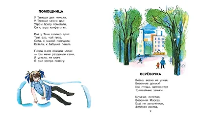 Стихи для детей - фото 11