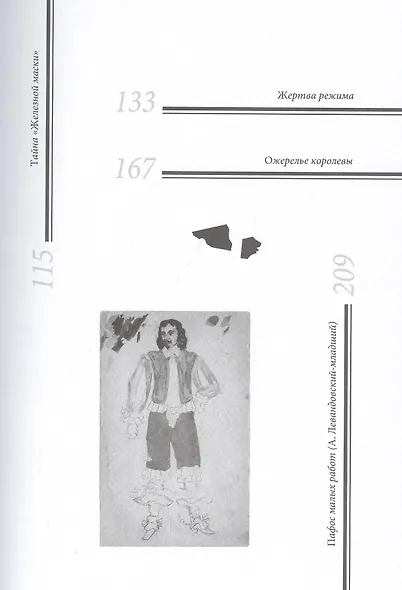 Белый слон Карла Великого. Невыдуманные истории - фото 10