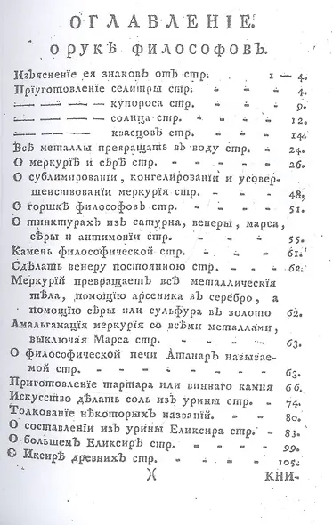Собрание разных достоверных химических книг (репринтное изд.) - фото 2