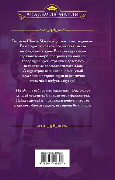 Магическая школа ядов - фото 2