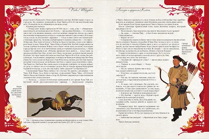 Легенды и предания Китая - фото 11