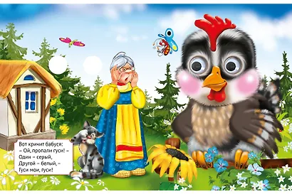 ГЛАЗКИ-МИНИ. ЖИЛИ У БАБУСИ - фото 4