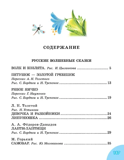 50 сказок на ночь - фото 4