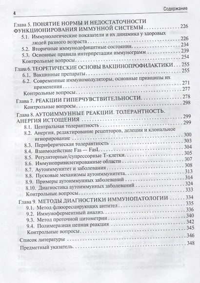 Общая иммунология с основами клинической иммунологии: учеб. пособие - фото 3