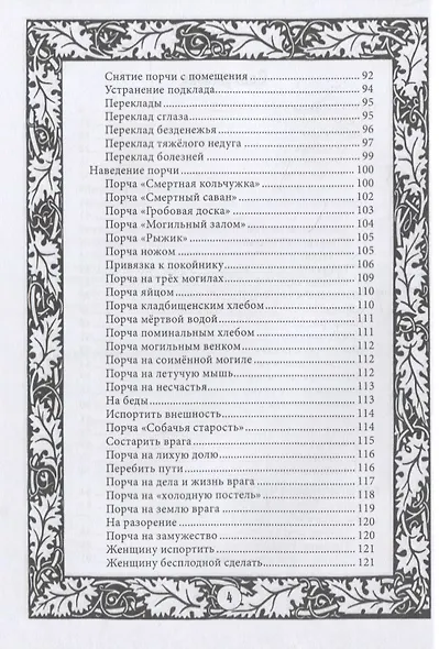 Азбука колдовства - фото 3