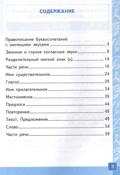 Контрольные работы по русскому языку. 2 класс. В 2-х частях. Часть 2. К учебнику В.П. Канакиной, В.Г. Горецкого "Русский язык. 2 класс. В 2-х частях. Часть 2" (М.: Просвещение) - фото 2