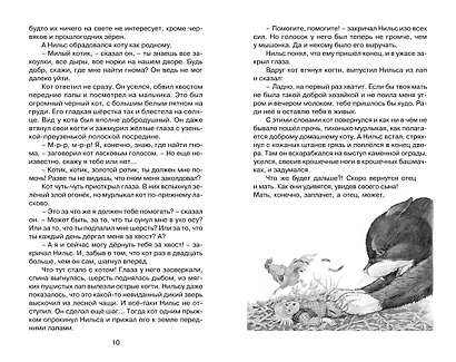 Чудесное путешествие Нильса с дикими гусями - фото 8