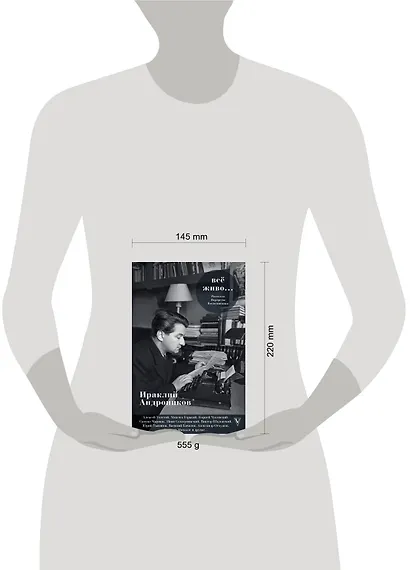 Всё живо... Рассказы. Портреты. Воспоминания - фото 3