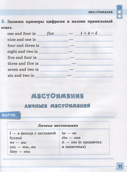 Английский язык. 1-4 классы. Разноуровневые грамматические тексты и задания - фото 6
