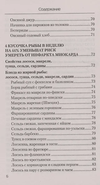 Еда, которая лечит сердце и сосуды - фото 5