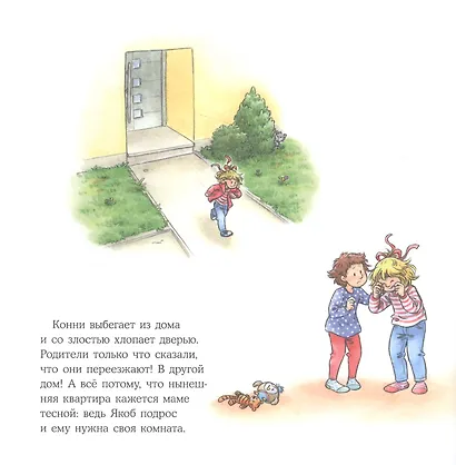 Конни переезжает - фото 2