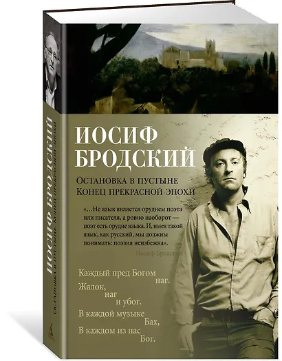 Остановка в пустыне. Конец прекрасной эпохи - фото 2