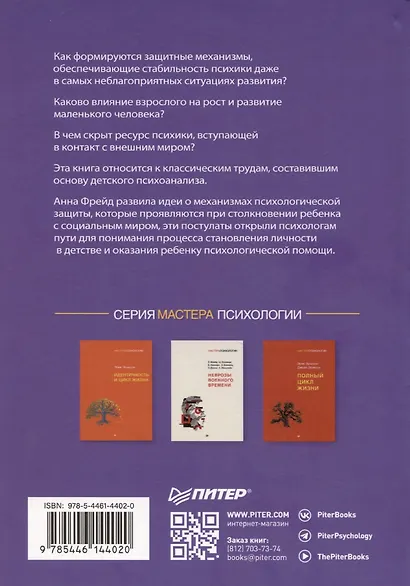 Психология Я и защитные механизмы - фото 8