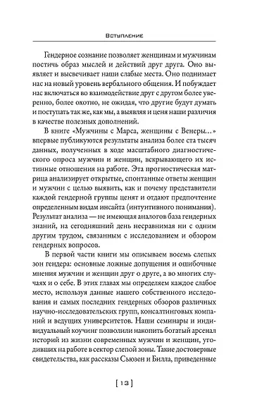 Мужчины с Марса, женщины с Венеры… Содружество или четвертая мировая? - фото 12