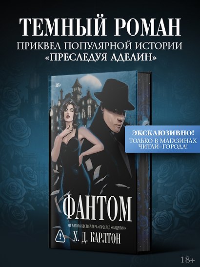 Фантом. Эксклюзивное издание - фото 3