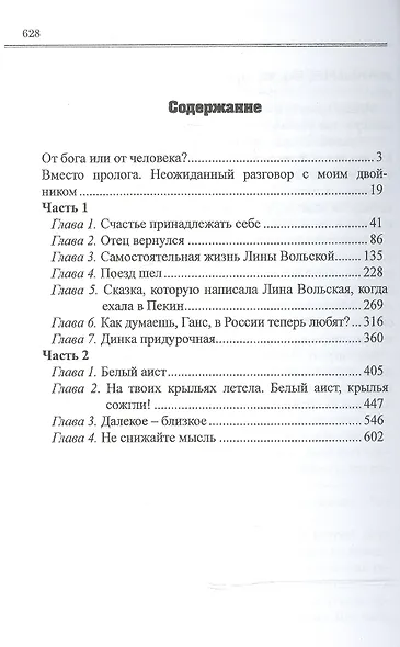 Почему нельзя тигра бить?: Роман. - фото 2
