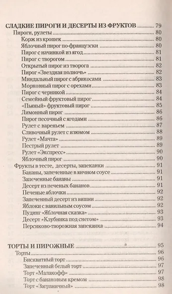 Микроволновая кулинария. Лучшие рецепты выпечки - фото 5