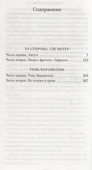Та сторона, где ветер - фото 3