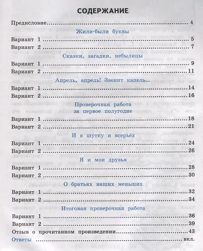 Проверочные работы по литературному чтению. 1 класс (К учебнику Л.Ф. Климановой и др., М.: Просвещение) - фото 2