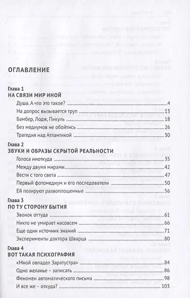 На связи мир загробный - фото 2