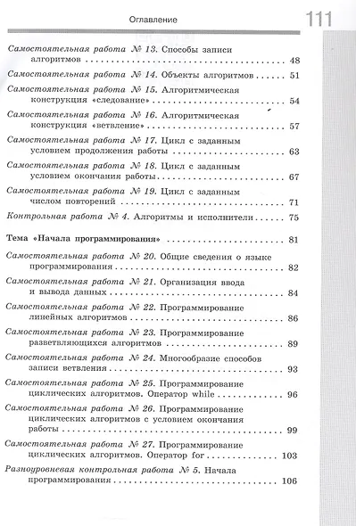 Информатика. 8 класс. Базовый уровень. Самостоятельные и контрольные работы - фото 3