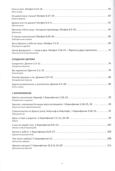 Полет над библией. 2 год. Библейские уроки для подростковых групп по Ветхому и Новому Заветам - фото 3
