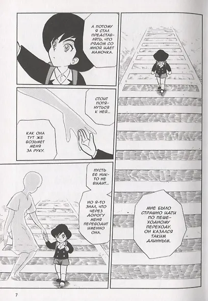 За руку с демоном. (Tetsunagi Oni). Манга - фото 5