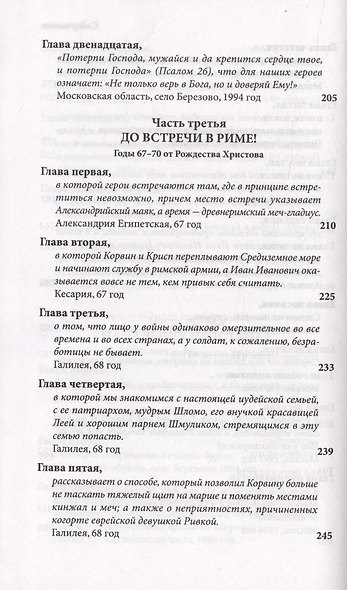 И кровь моя досталась львам... Сказка-притча - фото 7