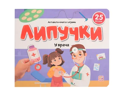Липучки. У врача - фото 1