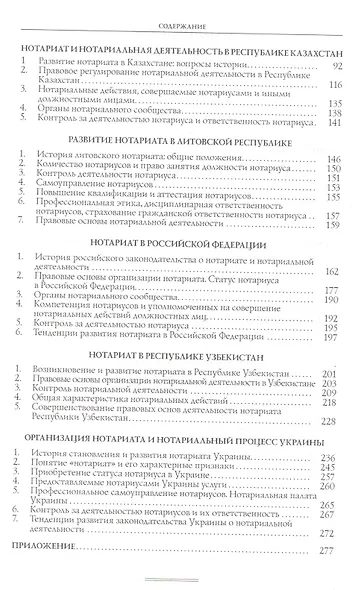 Правовые основы нотариальной деятельности.зарубежный опыт - фото 3